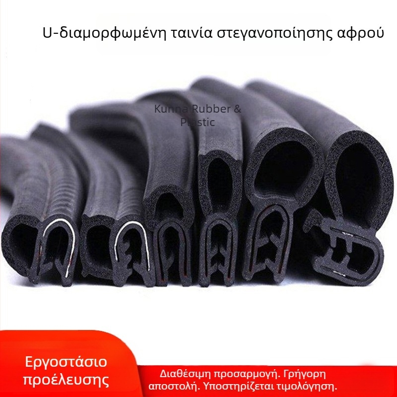 Λωρίδα σφραγίδας σε σχήμα U από καουτσούκ νιτριλίου για ντουλάπες και ηλεκτρικά κουτιά, προστασία από σκόνη και υγρασία, αντίκρουση και φθορά