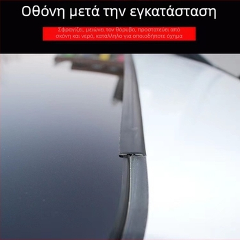 Ευρεία στεγανοποιητική λωρίδα αυτοκινήτου για ηλιοροφή και παράθυρα, εμπρός και πίσω παρμπρίζ, αδιάβροχη