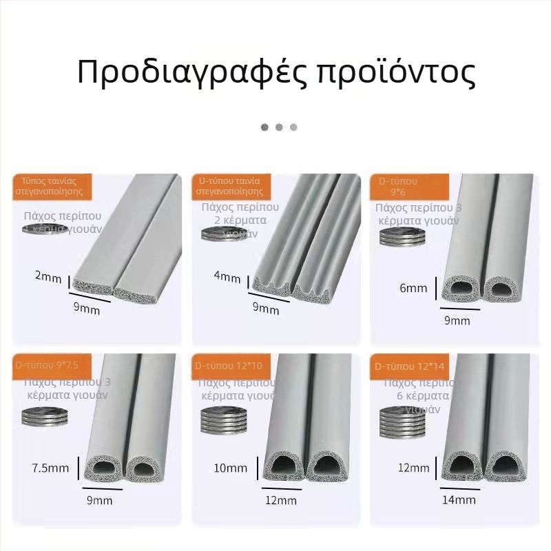 Αυτοκόλλητη λωρίδα στεγανοποίησης για πόρτες και παράθυρα, στεγανοποίηση κάτω από την πόρτα, ασφάλεια κατά κλοπής, ηχομονωτική λωρίδα σιλικόνης