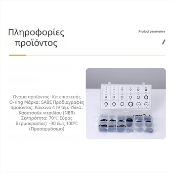 Sapei 419 τεμάχια μετρικό σετ επισκευής O‑ring, στεγανοποιήσεις νιτριλικού καουτσούκ, ποικιλία διαστάσεων, αντοχή σε λάδι, αντοχή στη φθορά, υψηλή πίεση