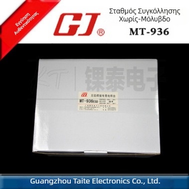 Huanghua Gao Jie MT-936 σταθμός συγκόλλησης χωρίς μόλυβδο, εσωτερική θέρμανση, 80W