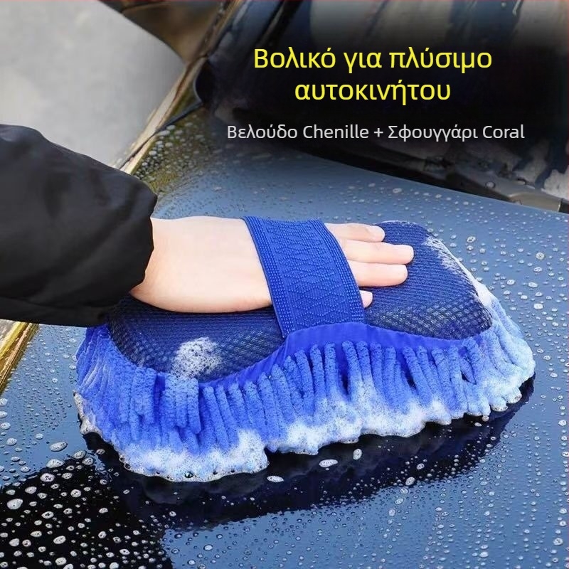 Σετ πλυσίματος αυτοκινήτου: σφουγγάρι, γάντια καθαρισμού από 100% βαμβάκι – ασφαλής καθαρισμός της βαφής