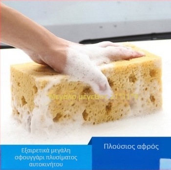 Εξτραμεγάλο σφουγγάρι για πλύση αυτοκινήτου — σφουγγάρι υψηλής πυκνότητας και απορροφητικό μπλοκ για καθαρισμό