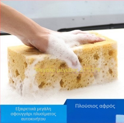 Εξτραμεγάλο σφουγγάρι για πλύση αυτοκινήτου — σφουγγάρι υψηλής πυκνότητας και απορροφητικό μπλοκ για καθαρισμό