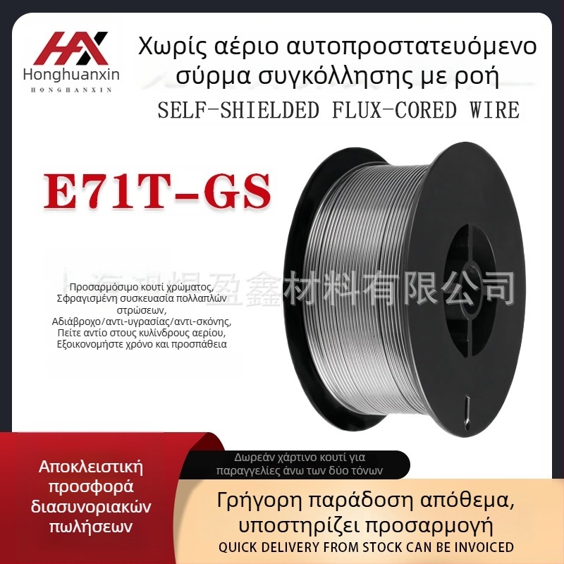 Σύρμα συγκόλλησης χωρίς αέριο E71T-GS για χάλυβα άνθρακα, flux-core, χωρίς αέριο, μικρός ρολό, MIG συγκόλληση, οικιακή χρήση, 1 kg