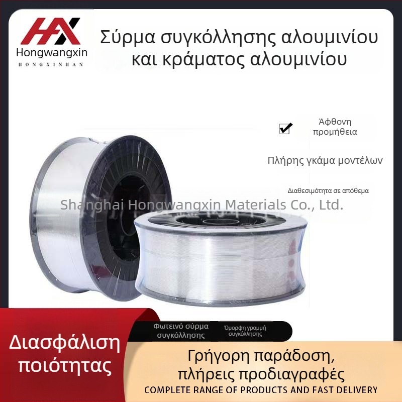 Καλώδιο συγκόλλησης αλουμινίου 4043, Καλώδιο συγκόλλησης αλουμινίου 5356 αλουμίνιο-μαγνήσιο, Καλώδιο συγκόλλησης αλουμινίου 5183 με προστασία αερίου, Καλώδιο συγκόλλησης αλουμινίου 1070