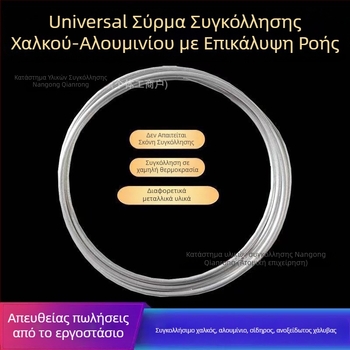 Χαμηλής θερμοκρασίας φυσητό σύρμα συγκόλλησης Cu-Al με φλοξ και ράβδοι για συγκόλληση σωλήνων Cu-Al σε ψυγεία και κλιματιστικά; ράβδοι συγκόλλησης με φλόγιστρο για χαλκό, σίδηρο, αλουμίνιο και ανοξείδωτο ατσάλι