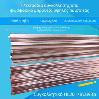 L201 ράβδος συγκόλλησης φώσφορικού χαλκού, κυκλική/πλατιά σύρμα συγκόλλησης, στερεός πυρήνας, χαμηλό περιεχόμενο αργύρου, για σωληνάκια ψύξης σε ψυγεία και κλιματιστικά, λαμπερό φινίρισμα, BCu93P