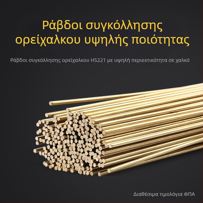 HS221 Ράβδος συγκόλλησης από ορείχαλκο, Σύρμα συγκόλλησης από ορείχαλκο με κασσίτερο, Τρυπάνια 1.6–5.0 mm