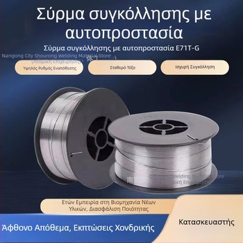 E71T-GS χωρίς αέριο αυτοπροστατευόμενο σύρμα φλυσ-κορ για MIG/MAG συγκόλληση