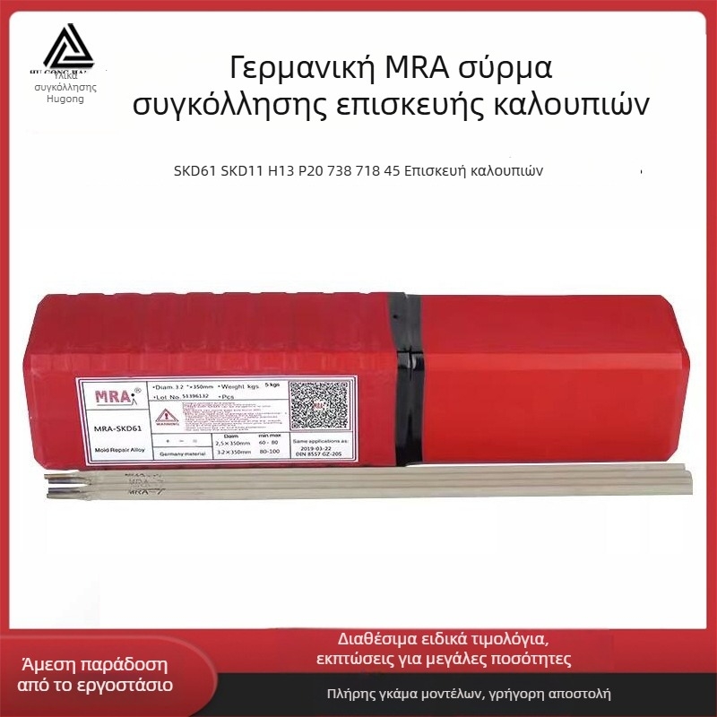 MRA SKD61/H9/S136/P20/718/H13 σύρμα συγκόλλησης λέιζερ-αργον τόξου για επισκευή καλουπιών