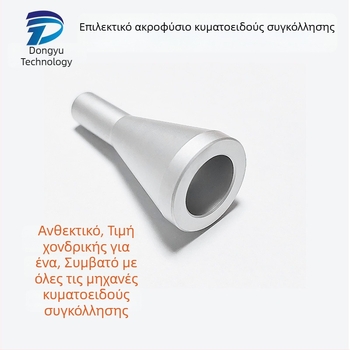 Κεφαλή ακροφυσίου επιλεκτικής συγκόλλησης με ψεκασμό κασσίτερου, ανθεκτικό στη θερμότητα εξάρτημα συγκόλλησης