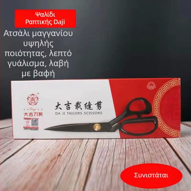 Daji ψαλίδια ραφής – επαγγελματικά μεγάλα ψαλίδια κοπής υφάσματος, 9 ίντσες