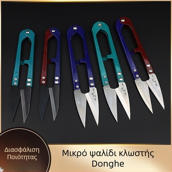 East and No.1 Μεγάλο σετ ψαλίδια για νήματα: ψαλίδι σε σχήμα U για νήμα, ψαλίδι με ελατήριο για νήματα και μικρά ραφτικά ψαλίδια