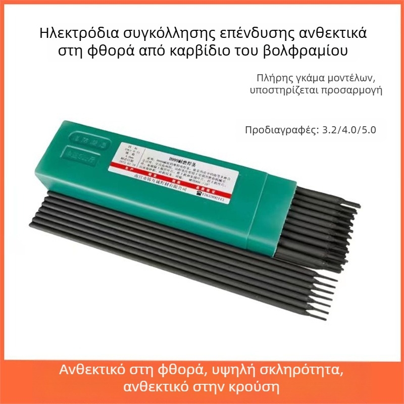 Xinpeng D708 βολφράμιο καρβίδιο ανθεκτικό στη φθορά, ράβδος συγκόλλησης επίστρωσης για μηχανικά τεμάχια, επισκευές με επίστρωση, αντισταση σε κρούσεις και φθορά