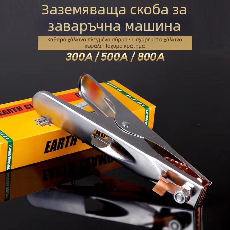 Κλιπ γείωσης σε ολλανδικό στυλ, κλιπ συγκόλλησης, 300A/500A/800A, χρωμο-γαλβανισμένο, μήκος 50 cm
