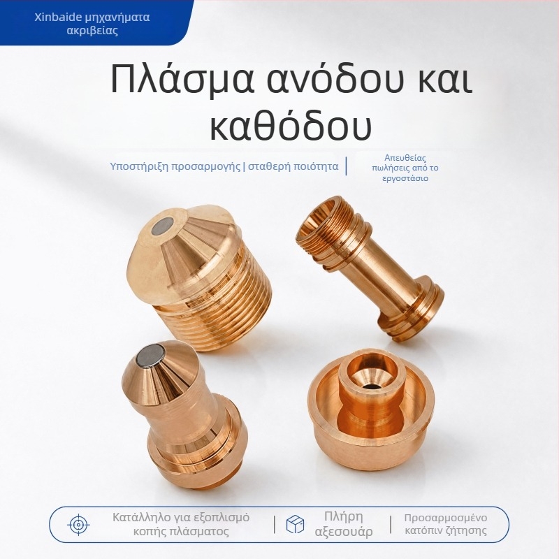 Αξεσουάρ ακροφυσίου πλάσματος, κεφαλή ηλεκτροδίου σύνθετης συγκόλλησης αντίσταση, προσαρμοσμένη επεξεργασία εξαρτημάτων ακριβείας από μέταλλα για αυτόματους τόρνους