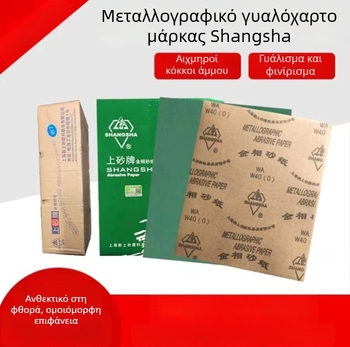 Μεταλλογραφικό γυαλόχαρτο για ξυλουργική, νεφρίτη και λείανση μοντέλων, ξηρή λείανση, φλοκ γυαλόχαρτο σε φύλλα 400# W28
