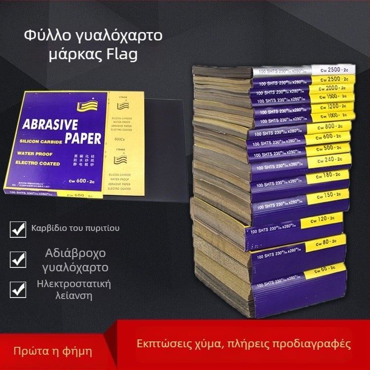 Flag μάρκας γυαλιστικό γυαλόχαρτο με πυριτιούχο καρβίδιο, κόκκος 2000, για γυάλισμα αυτοκινήτων, μετάλλων και ανοξείδωτου χάλυβα (υγρό/ξηρό)