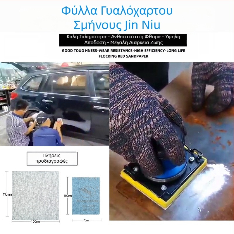 Taurus τετράγωνο βελούδινο γυαλόχαρτο για γυάλισμα αυτοκινήτου, 75 × 100 mm, στεγνό τρίψιμο, αυτοκόλλητο
