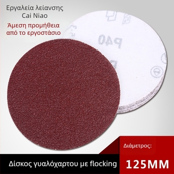 125 mm φλοκωμένοι δίσκοι τριβής, αυτοκόλλητοι 5 ιντσών, με βελούδινο πίσω μέρος