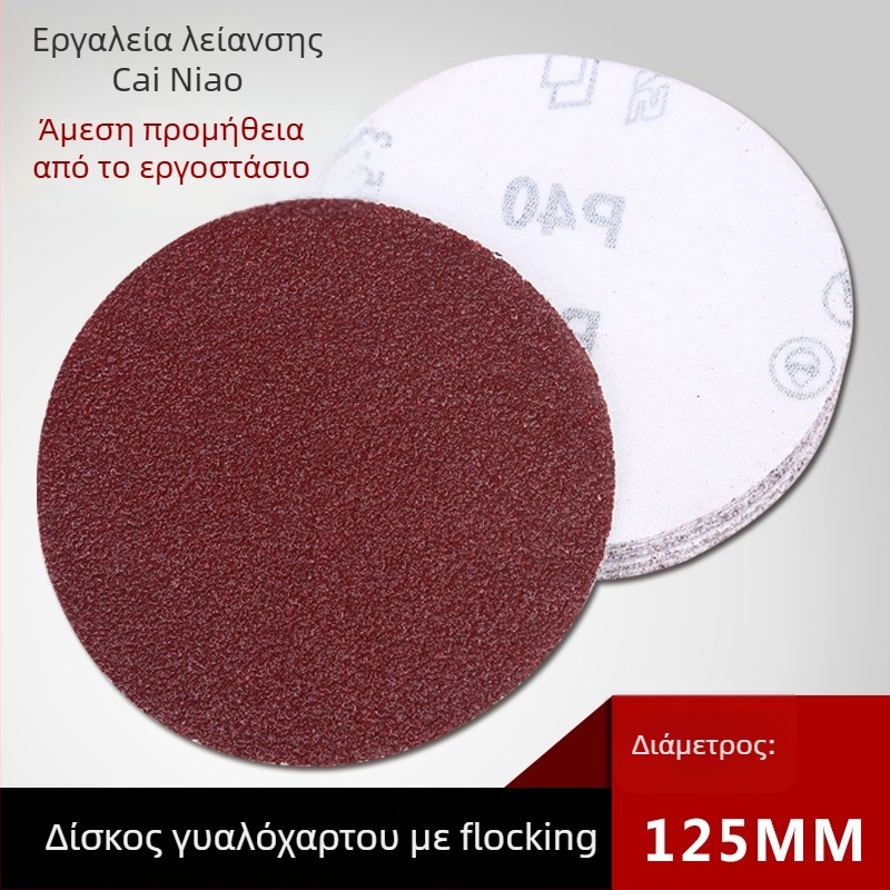 125 mm φλοκωμένοι δίσκοι τριβής, αυτοκόλλητοι 5 ιντσών, με βελούδινο πίσω μέρος