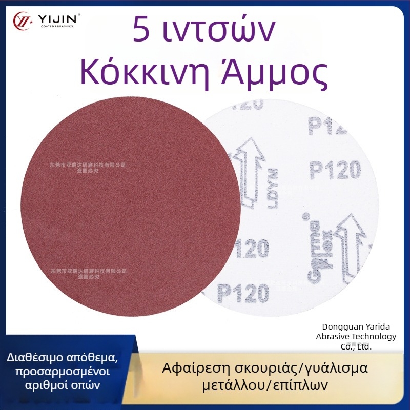 5 ιντσών κόκκινος δίσκος γυαλόχαρτου για πνευματικό γυάλισμα, αυτοκόλλητος βελούδινος δίσκος με αλουμίνα
