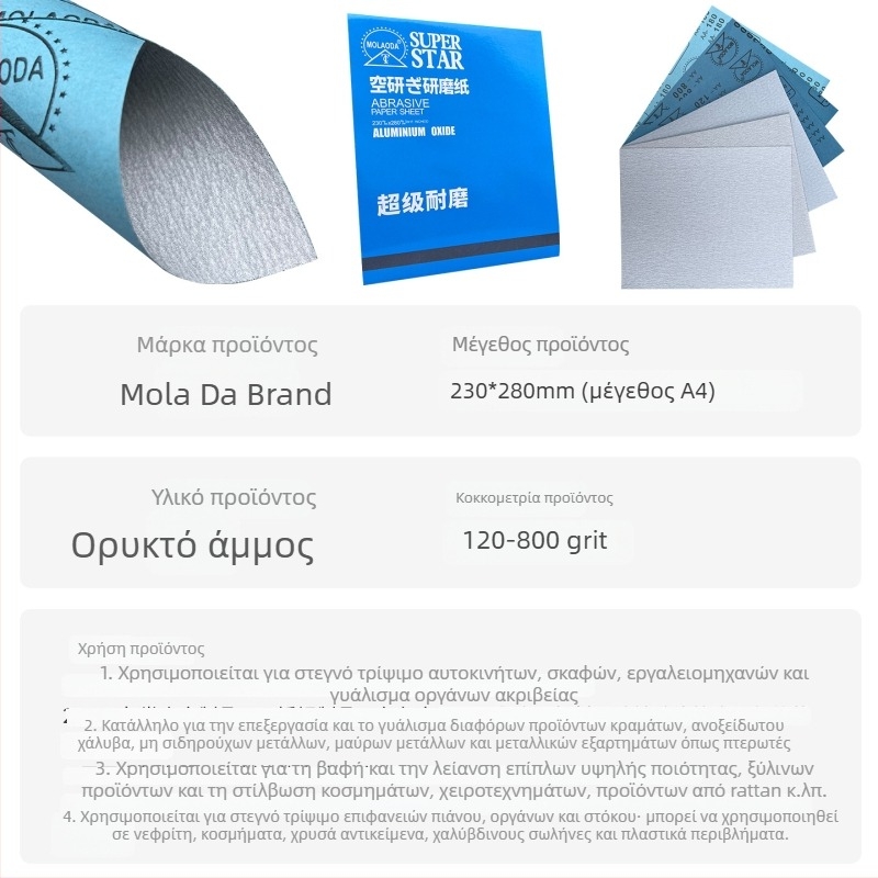 Γυαλόχαρτο για ξυλουργική και φινίρισμα επίπλων, λευκό γυαλόχαρτο για βαφή και τρίψιμο τοίχων, 240 κόκκοι