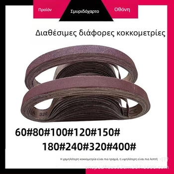 Mitsubishi 760×25 mm ιμάντας με καφέ κορούνδιο για λείανση μετάλλων και γυάλισμα