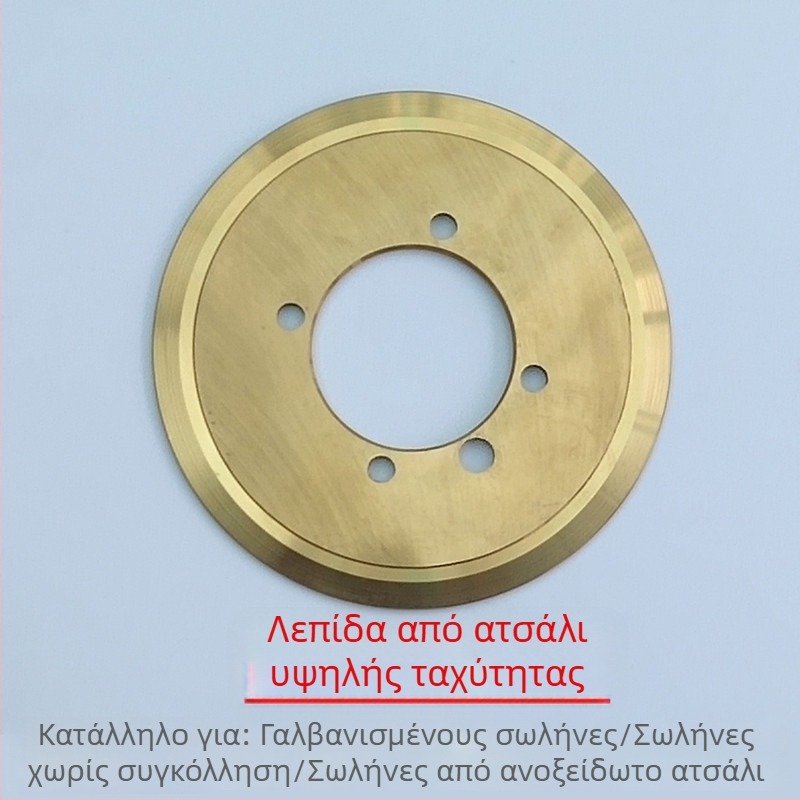 Λεπίδα κοπής σωλήνων από ανοξείδωτο ατσάλι, HSS λεπίδα για μηχανές κοπής σωλήνων 219 και 325, με πέντε οπές
