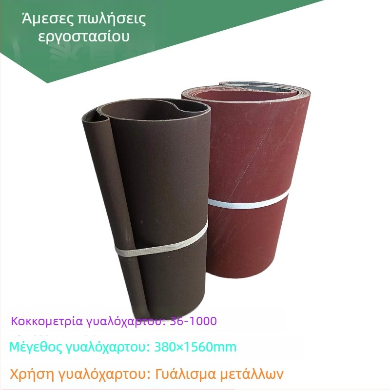 KX167 380x1560 Ανθεκτική στη φθορά ζώνη τριβής για λείανση και γυάλισμα μετάλλου και ξύλου