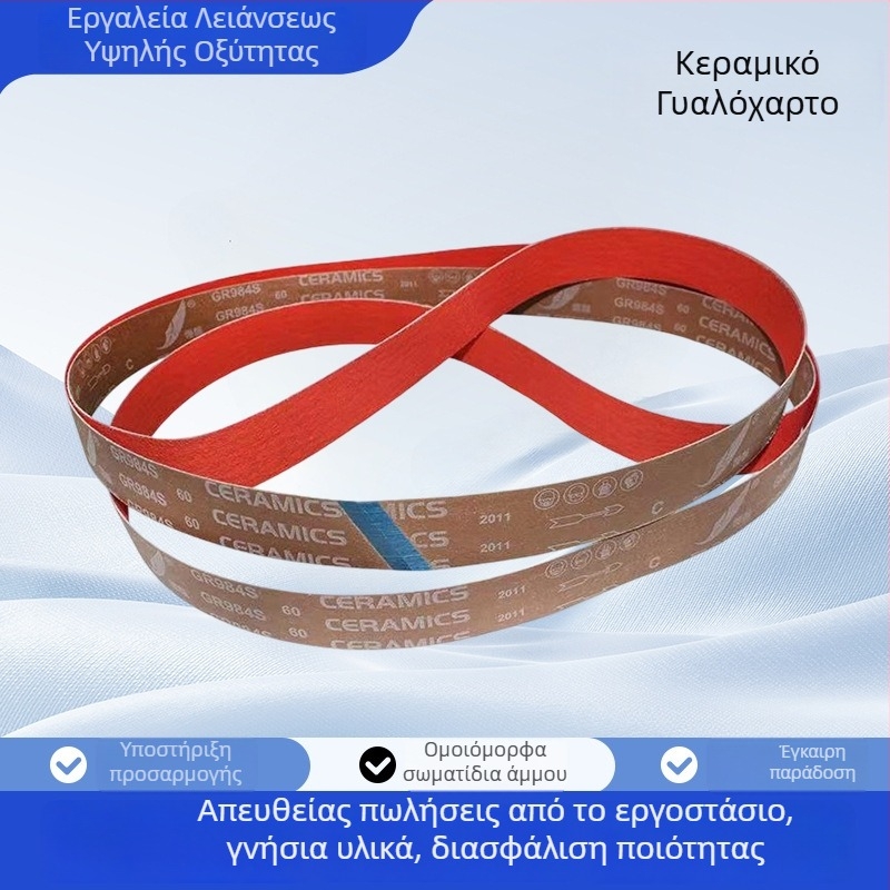 984S κεραμικός ιμάντας λείανσης για ξηρή και υγρή λείανση, γυάλισμα δακτυλίου, ζώνη λείανσης 50x2100
