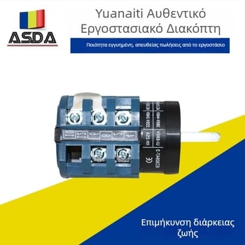 Διακόπτης αντίστροφης/προώθησης περιστροφής για πλατφόρμα αλλαγής ελαστικών 201.2011.2092.226