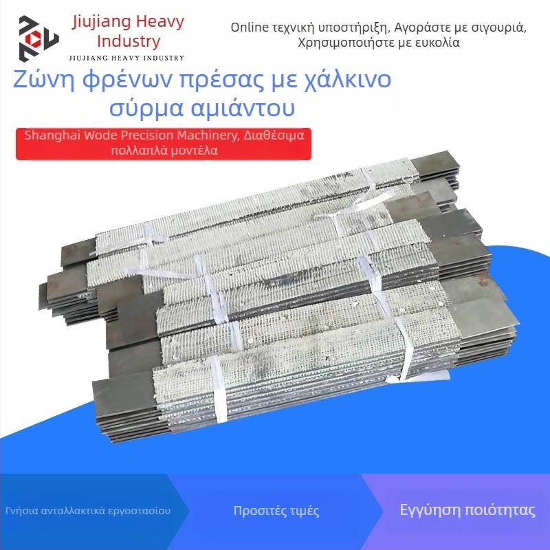 Ιμάντας φρένου για μηχανή διάτρησης, τακάκια φρένου με αμίαντο και σύρμα χαλκού, σειρά JH21/J23/J21S