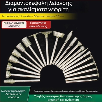 Σετ εργαλείων γλυπτικής νεφρίτη με διαμαντική βελόνα λείανσης