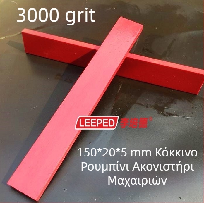 Λίθος ακονίσματος με κόκκους 3000, σταθερή γωνία, ρουμπίνι λάδι για ακονίσματα, υψηλή σκληρότητα, διαστάσεις 150×20×5 mm