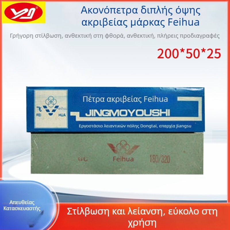 Feihua μάρκας διπλής όψεως λίθος ακονίσματος με λάδι, λείανση λεπτή, 200×50×25 mm, για οικιακή χρήση και ξυλουργική