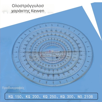 Κewen πλήρες κυκλικό γωνιόμετρο με πρότυπο σχεδίασης, 10-30 cm, πολλαπλών διαστάσεων