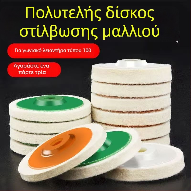 Τροχός γυαλίσματος από μαλλί για γωνιακό τροχό — φινίρισμα καθρέπτη, τροχός από ύφασμα