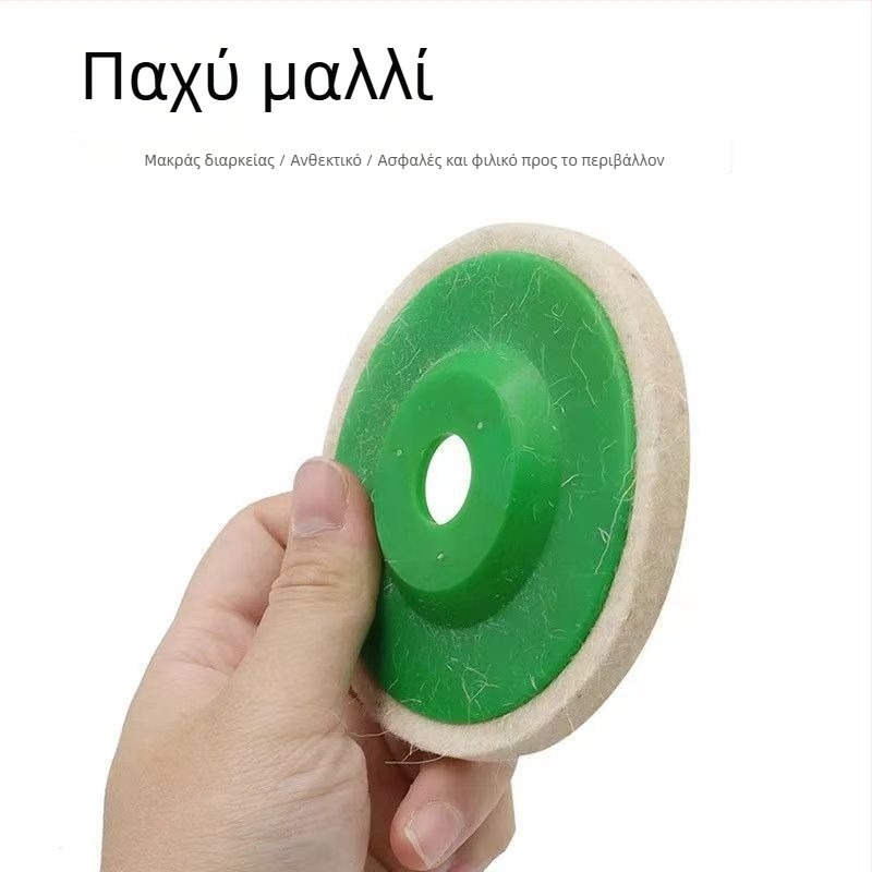 Τροχός γυαλίσματος από μαλλί για γωνιακό τροχό — φινίρισμα καθρέπτη, τροχός από ύφασμα