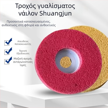 Τροχός ινών από νάιλον για γωνιακό τροχό 115° – δίσκος λείανσης και γυαλίσματος
