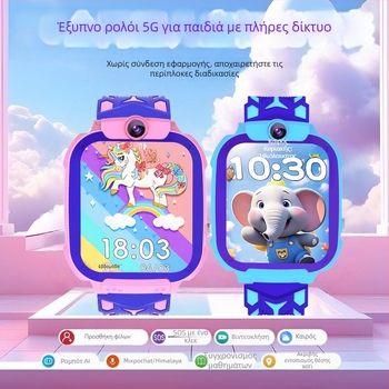 Παιδικό 5G Έξυπνο ρολόι με βιντεοκλήσεις και τοποθεσία GPS — SW34F