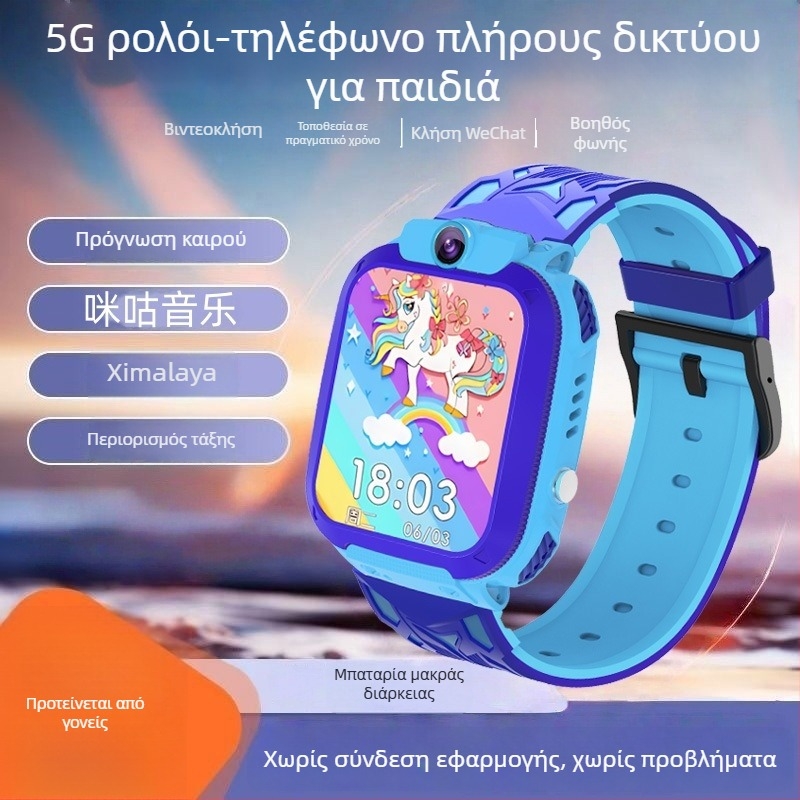 Παιδικό 5G Έξυπνο ρολόι με βιντεοκλήσεις και τοποθεσία GPS — SW34F
