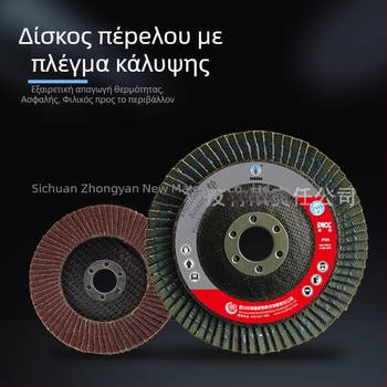 4 ιντσών επίπεδος φλάπ δίσκος για γυάλισμα, 75 mesh, σιντερισμένος, παχυνμένος, βιομηχανικού βαθμού καφέ κορούνδιο