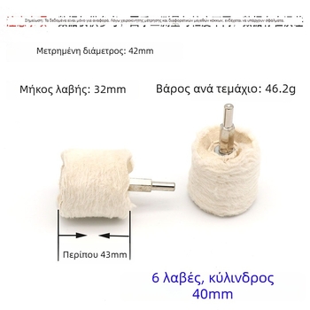 Τ-σχήματος χερούλι, λευκό ύφασμα γυαλίσματος με μεταλλική επιφάνεια καθρέφτη; τροχός γυαλισματος με κερί, ύφασμα από βαμβάκι βελούδο; 6 mm άξονας.