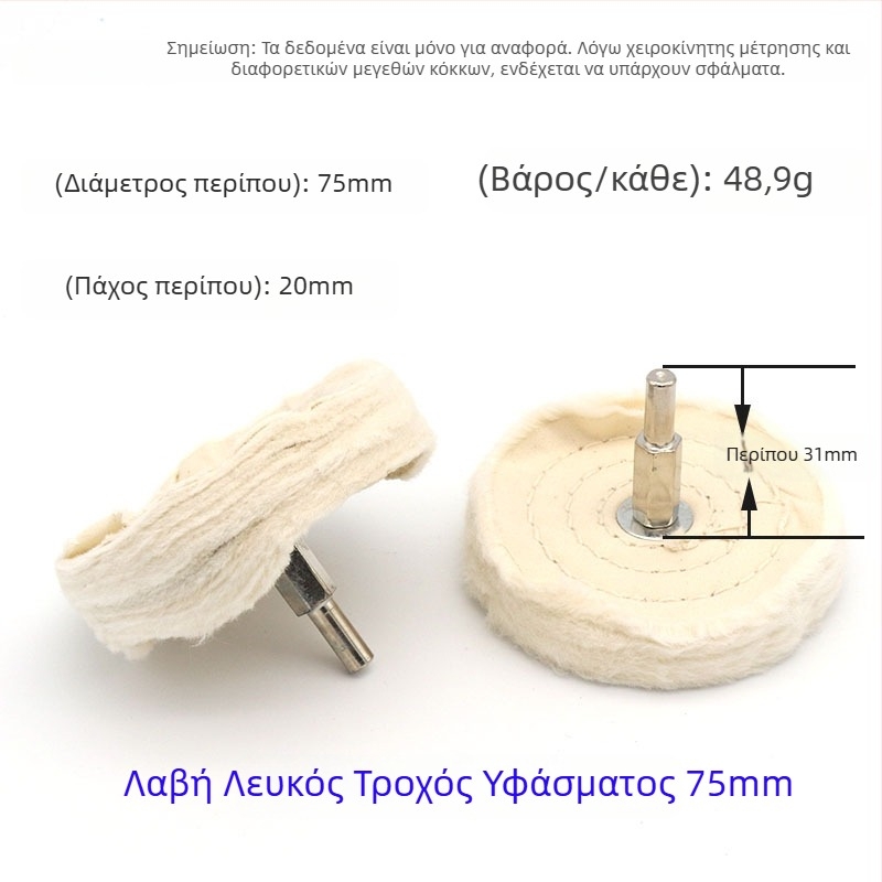 Τ-σχήματος χερούλι, λευκό ύφασμα γυαλίσματος με μεταλλική επιφάνεια καθρέφτη; τροχός γυαλισματος με κερί, ύφασμα από βαμβάκι βελούδο; 6 mm άξονας.