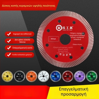 Υπερλεπτός δίσκος ξηρής κοπής για κεραμικά πλακάκια και πέτρινες πλάκες για γωνιακό τροχό