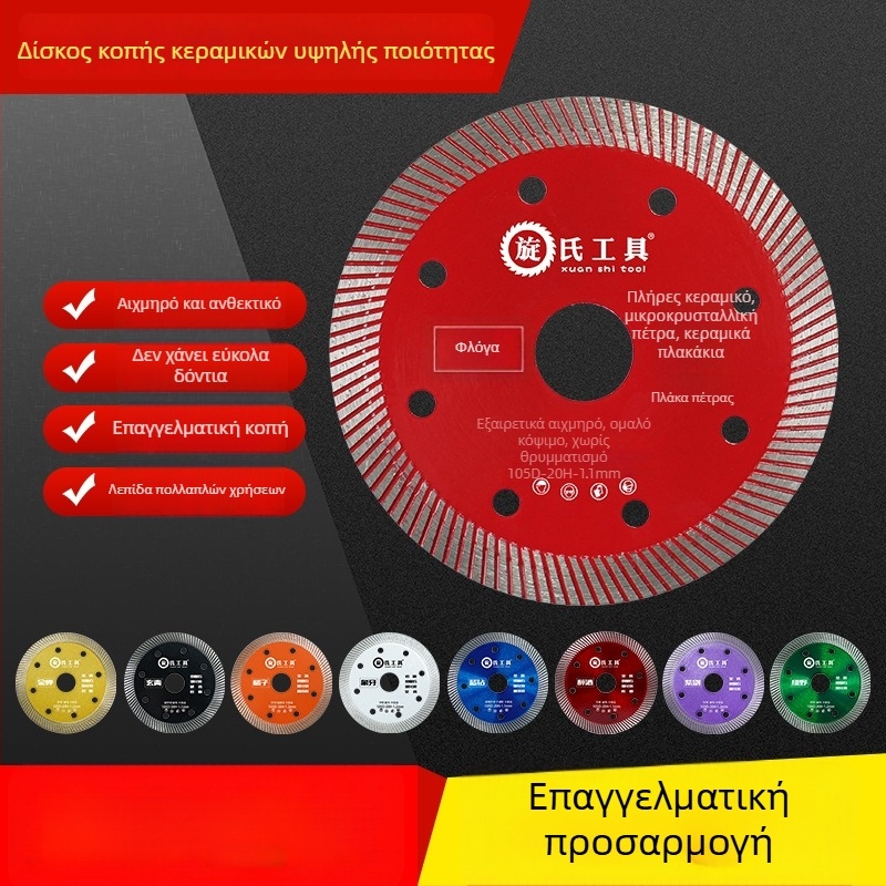 Υπερλεπτός δίσκος ξηρής κοπής για κεραμικά πλακάκια και πέτρινες πλάκες για γωνιακό τροχό