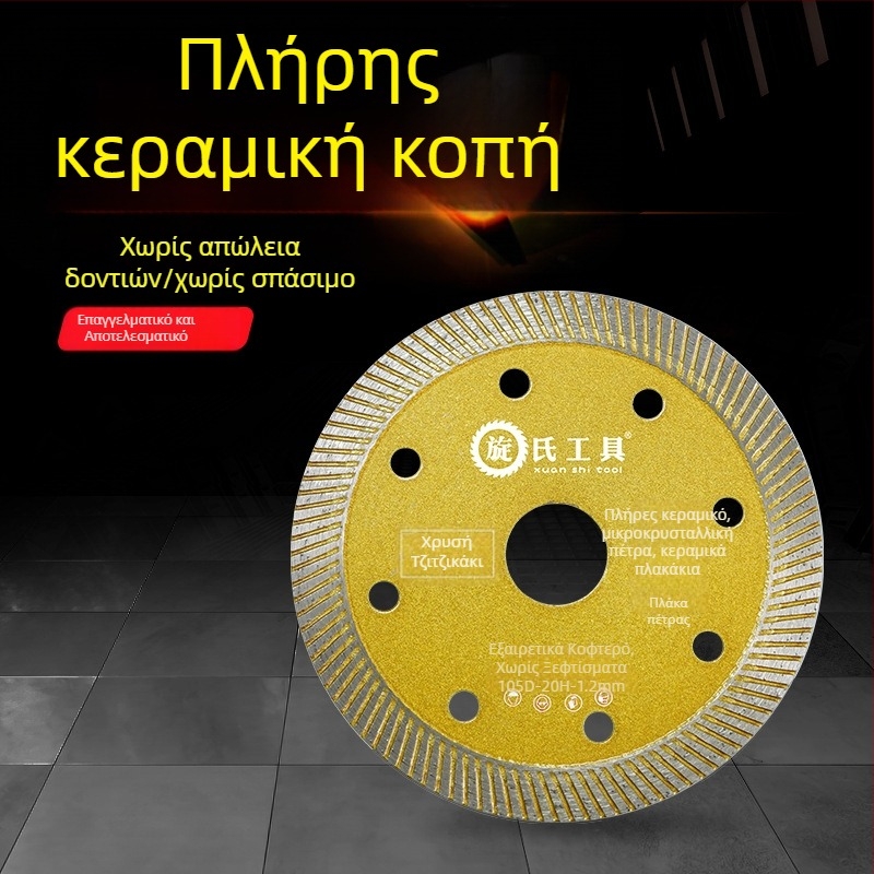 Υπερλεπτός δίσκος ξηρής κοπής για κεραμικά πλακάκια και πέτρινες πλάκες για γωνιακό τροχό