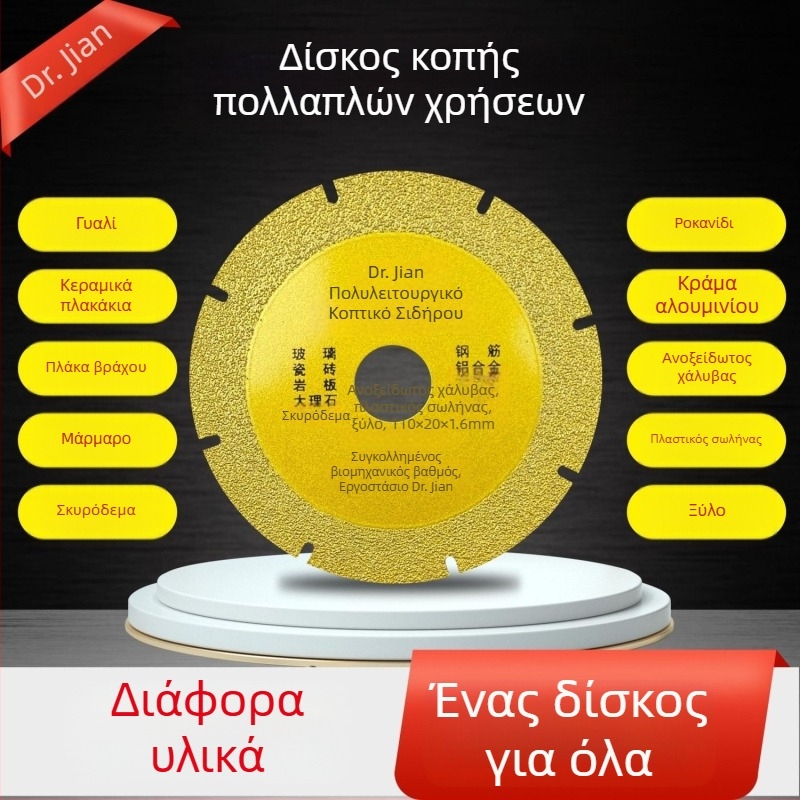 Dr. Jian 110U διαμαντοκοπτικός δίσκος κοπής με συγκολλημένα τμήματα – πολυλειτουργικός δίσκος κοπής και λείανσης